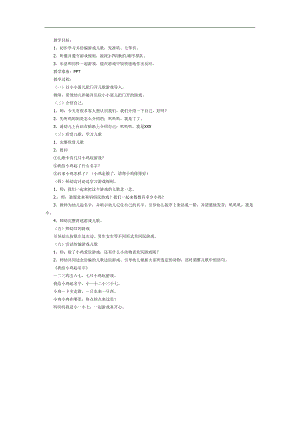 我给小鸡起名字PPT课件教案参考.docx