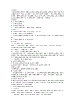 幼儿园《垃圾分类小能手》FLASH课件动画教案参考教案.docx