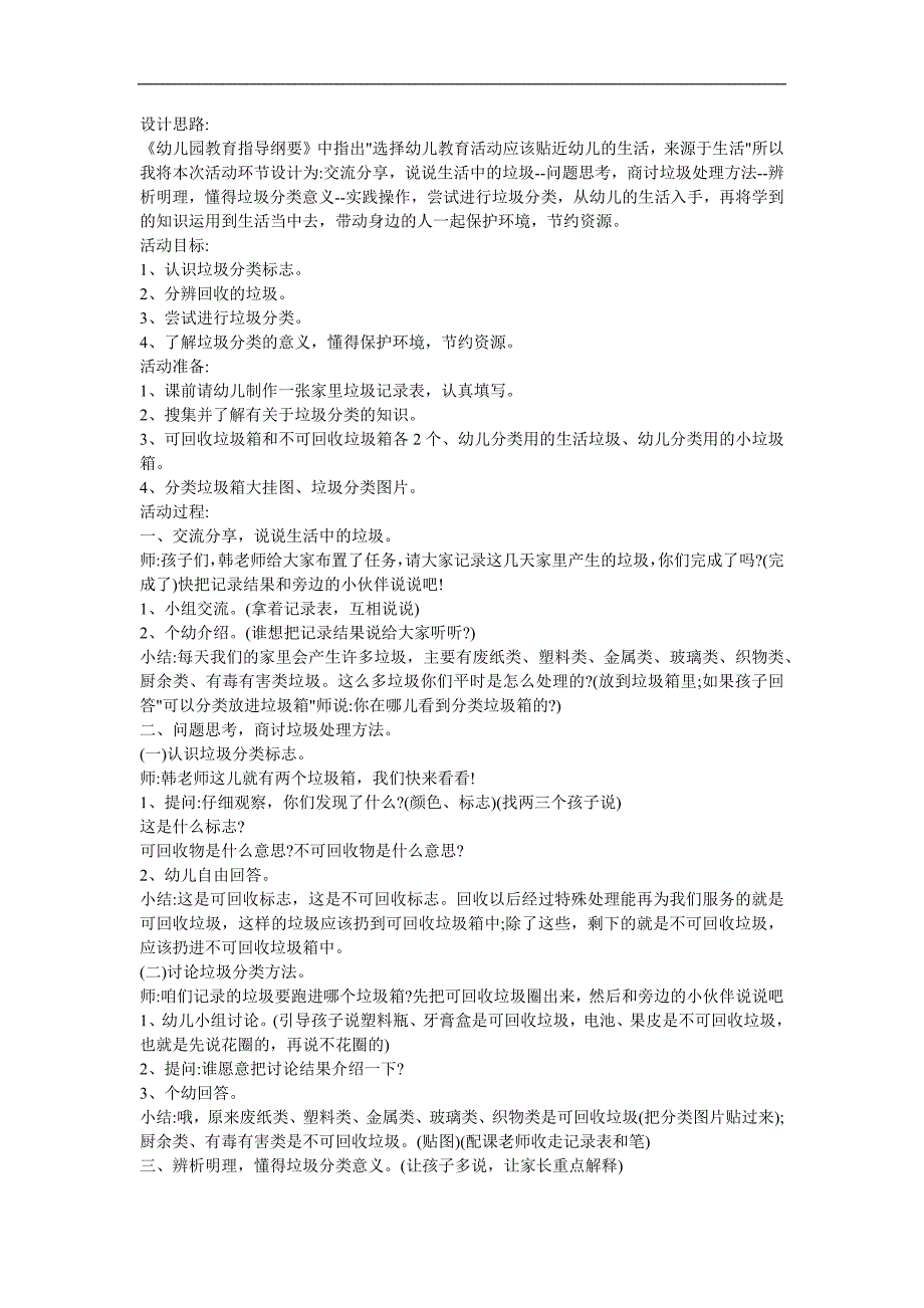 幼儿园《垃圾分类小能手》FLASH课件动画教案参考教案.docx_第1页