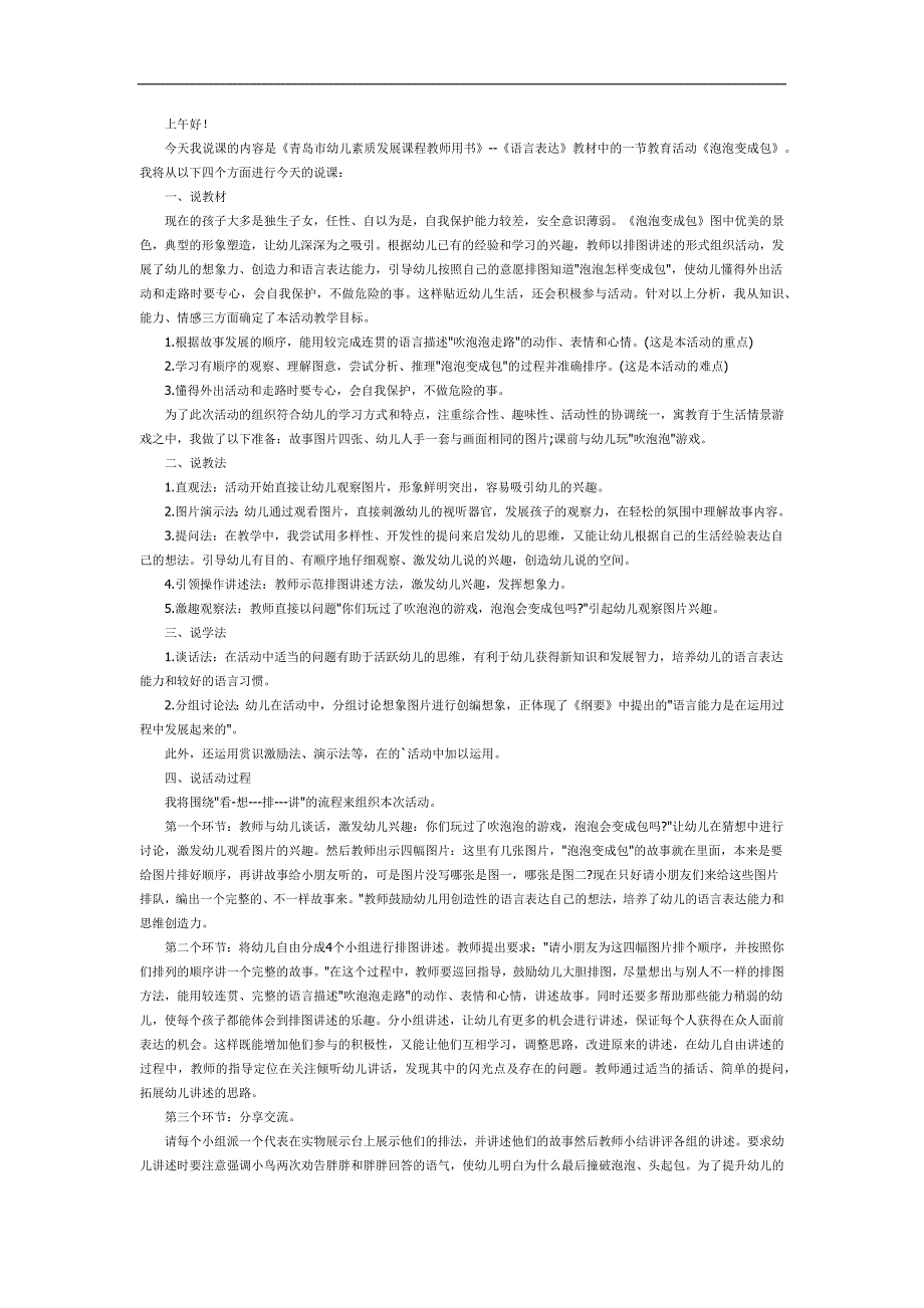 泡泡变成包PPT课件教案参考.docx_第1页