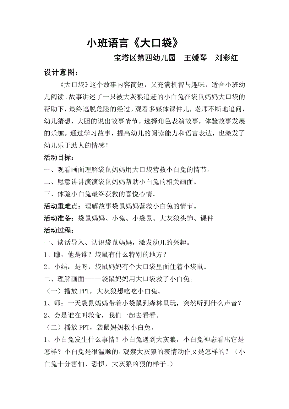 小班语言《大口袋》PPT课件教案微教案.doc_第1页