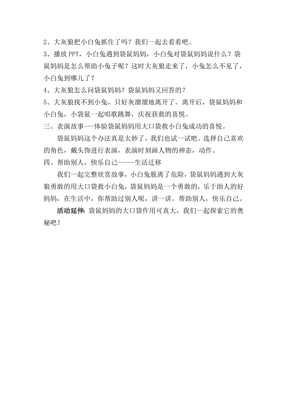 小班语言《大口袋》PPT课件教案微教案.doc_第2页