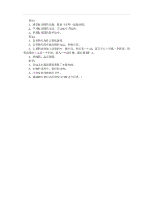 小班社会《甜甜的汤圆》PPT课件教案参考教案.docx