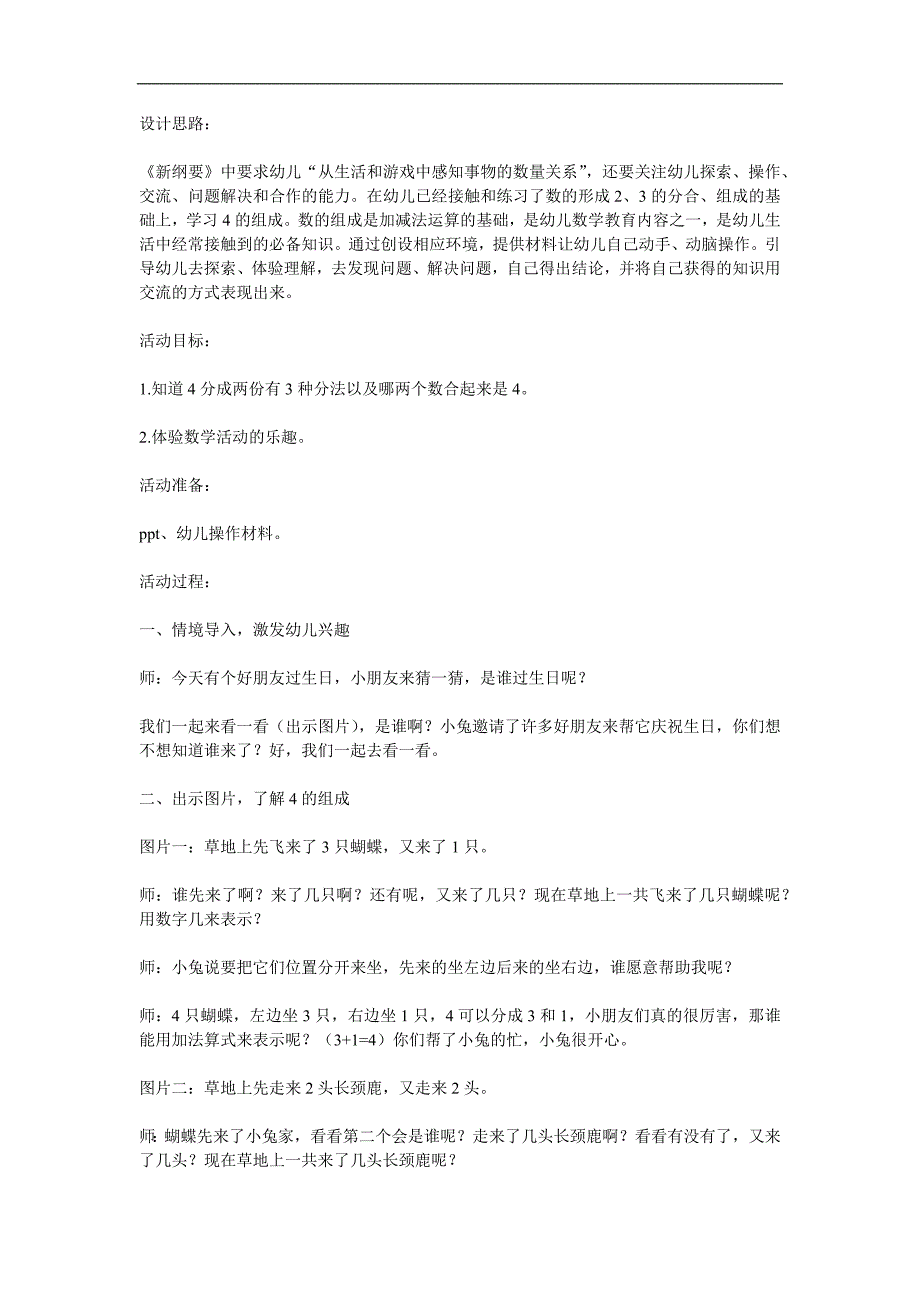大班数学活动《4的分解组合》PPT课件教案参考教案.docx_第1页