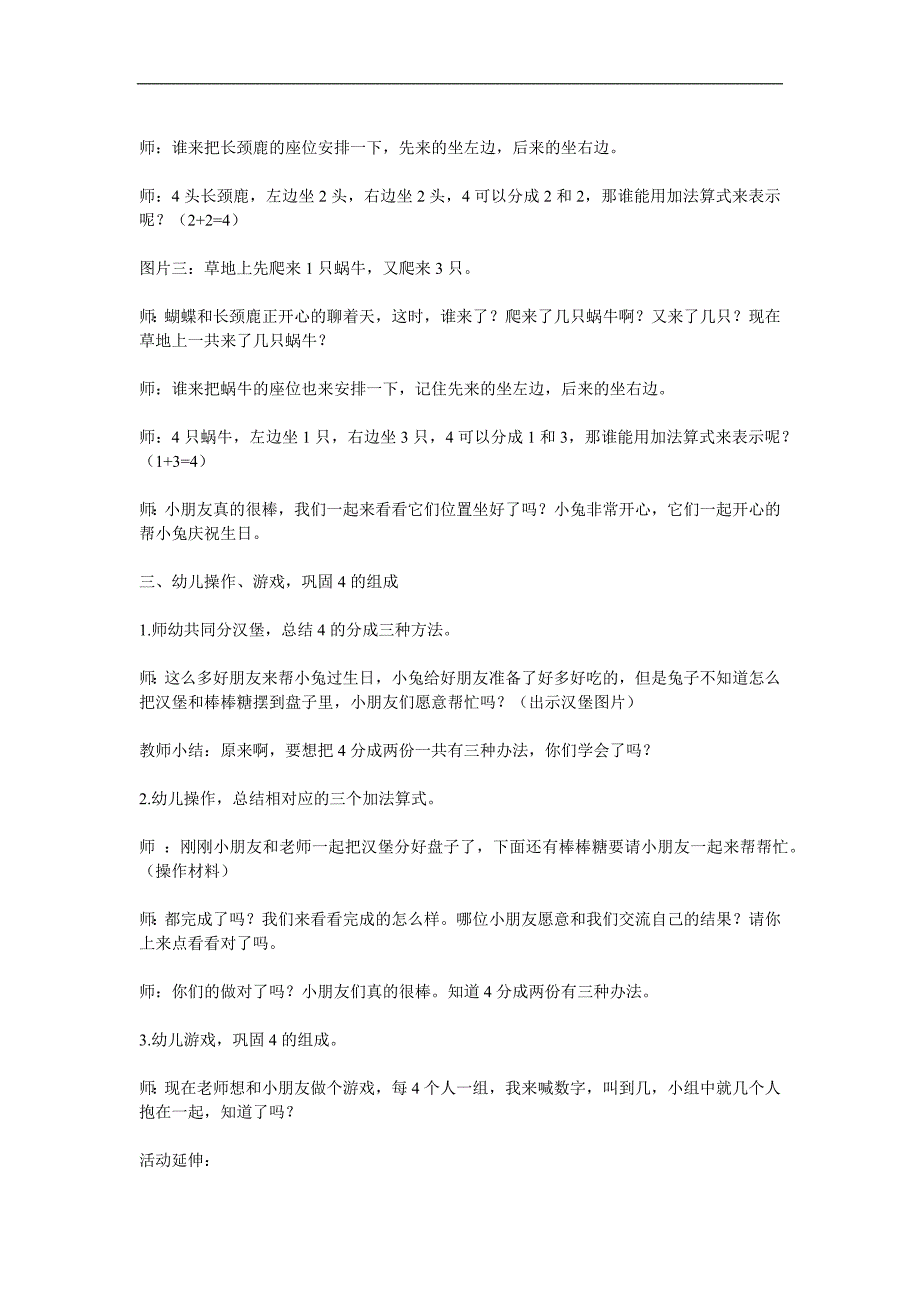 大班数学活动《4的分解组合》PPT课件教案参考教案.docx_第2页