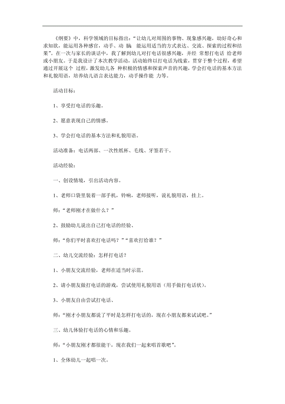 中班数学活动《打电话》PPT课件教案参考教案.docx_第1页