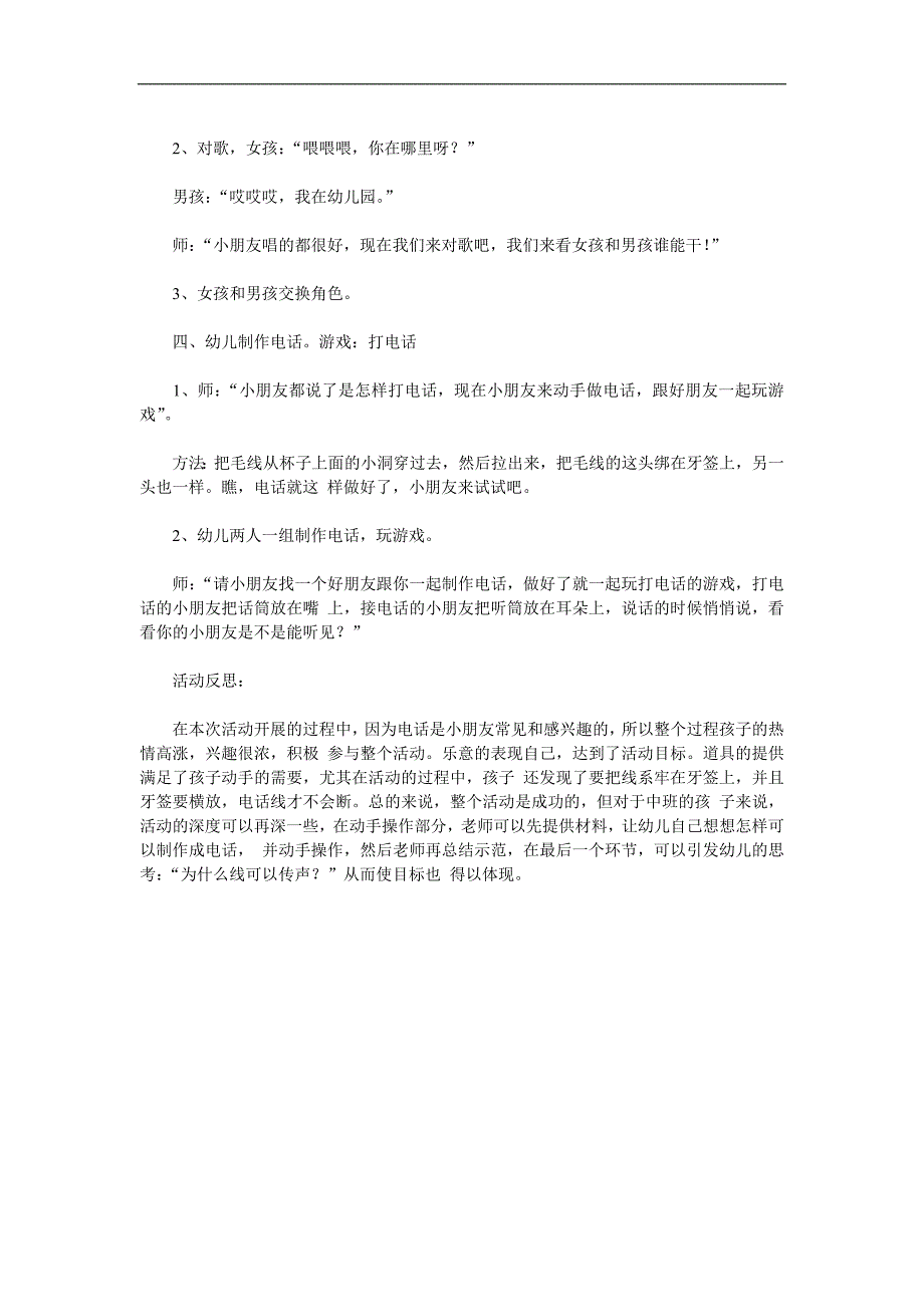 中班数学活动《打电话》PPT课件教案参考教案.docx_第2页