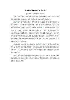 大班科学《飞船救援行动》PPT课件教案微反思.docx