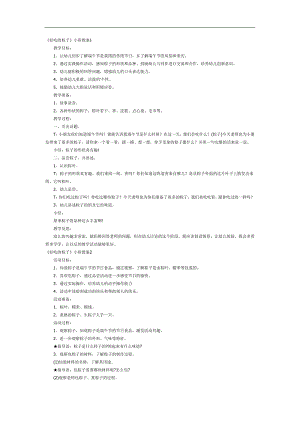 美味的粽子PPT课件教案图片参考教案.docx