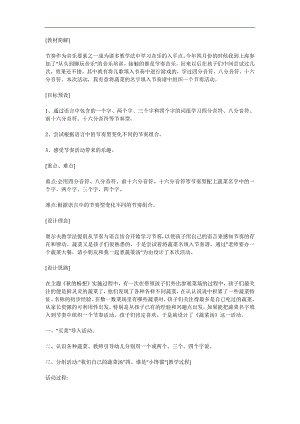 大班音乐《蔬菜汤》PPT课件教案参考教案.docx