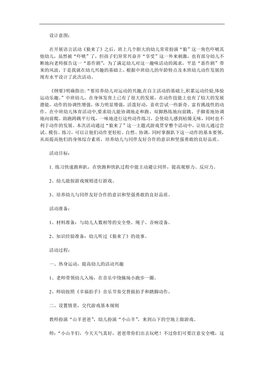 中班语言故事《狼来了》PPT课件教案音乐录音参考教案.docx_第1页