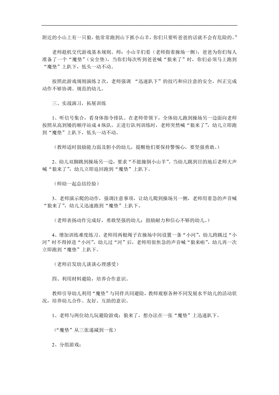 中班语言故事《狼来了》PPT课件教案音乐录音参考教案.docx_第2页