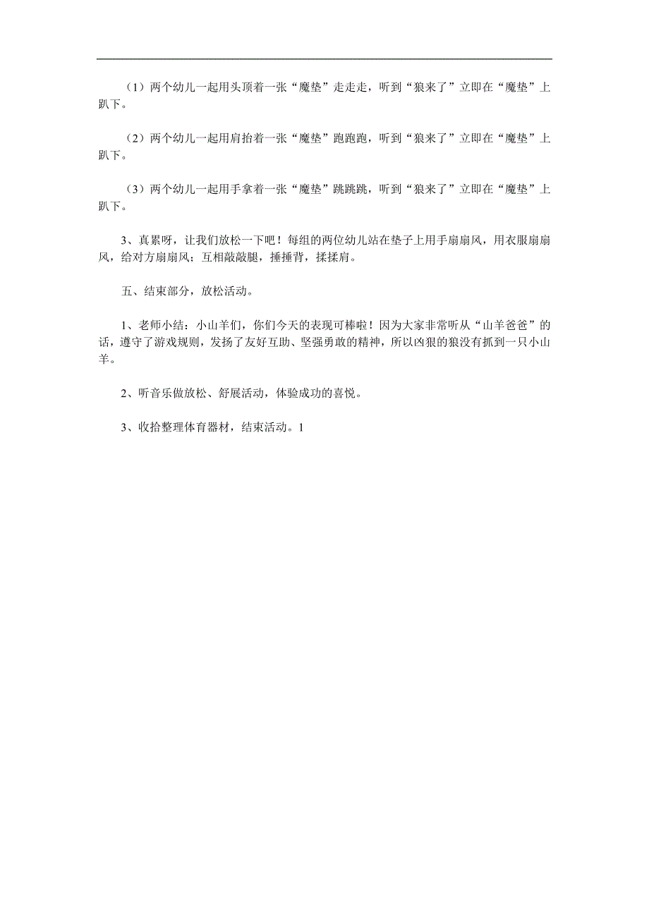 中班语言故事《狼来了》PPT课件教案音乐录音参考教案.docx_第3页