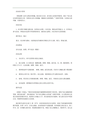 小班语言《牵牛花爬高楼》PPT课件教案参考教案.docx