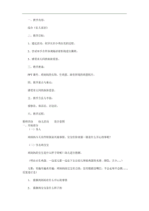 小班综合活动《长大真好》PPT课件教案参考教案.docx