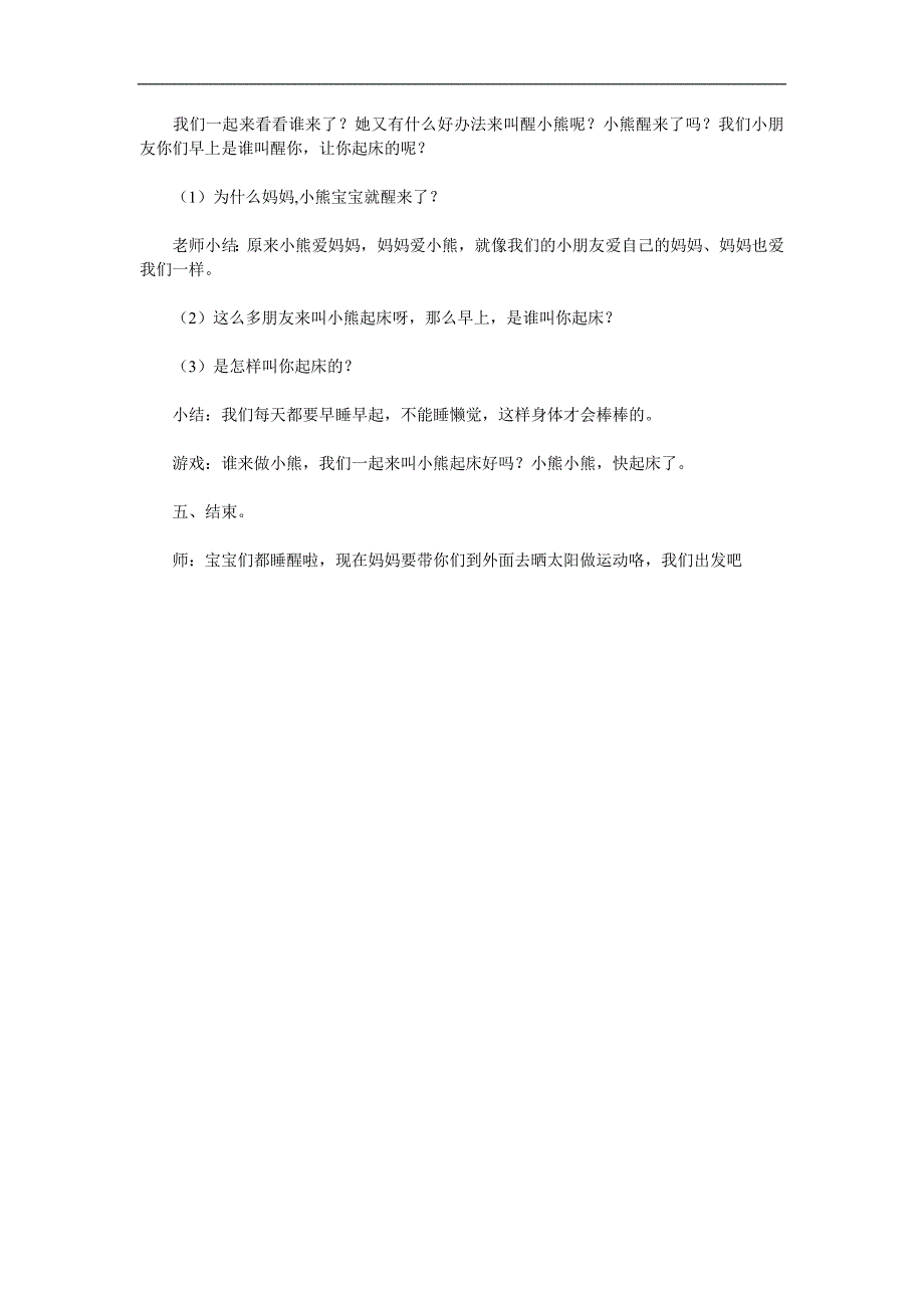 小班语言活动《小熊醒来吧》PPT课件教案参考教案.docx_第2页