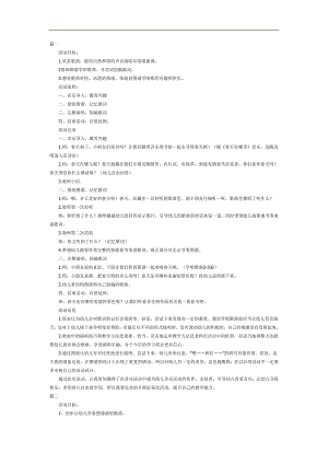 歌唱春天PPT课件教案图片参考教案.docx