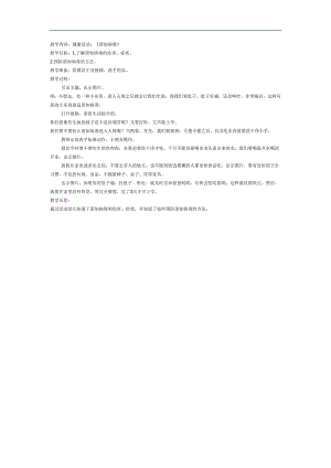 幼儿园预防诺如病毒PPT课件教案参考教案.docx