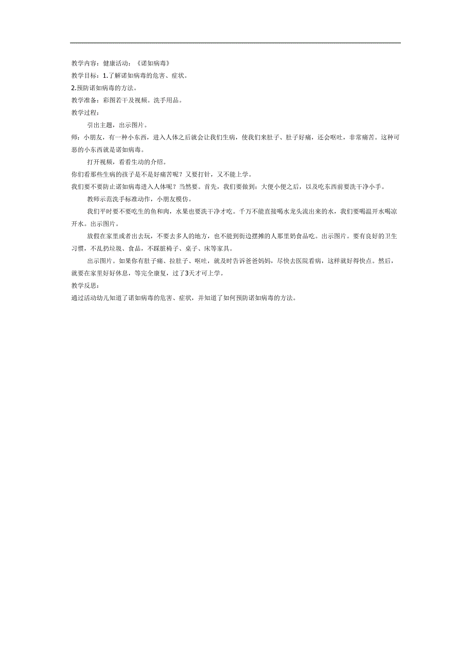 幼儿园预防诺如病毒PPT课件教案参考教案.docx_第1页