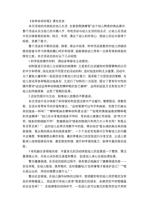 大班科学优质课《各种各样的笔》PPT课件教案大班科学《各种各样的笔》课后反思.docx