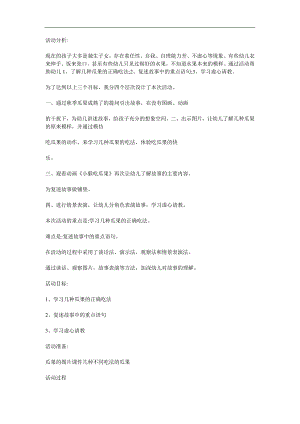 中班故事《小猴吃瓜果》PPT课件教案参考教案.docx