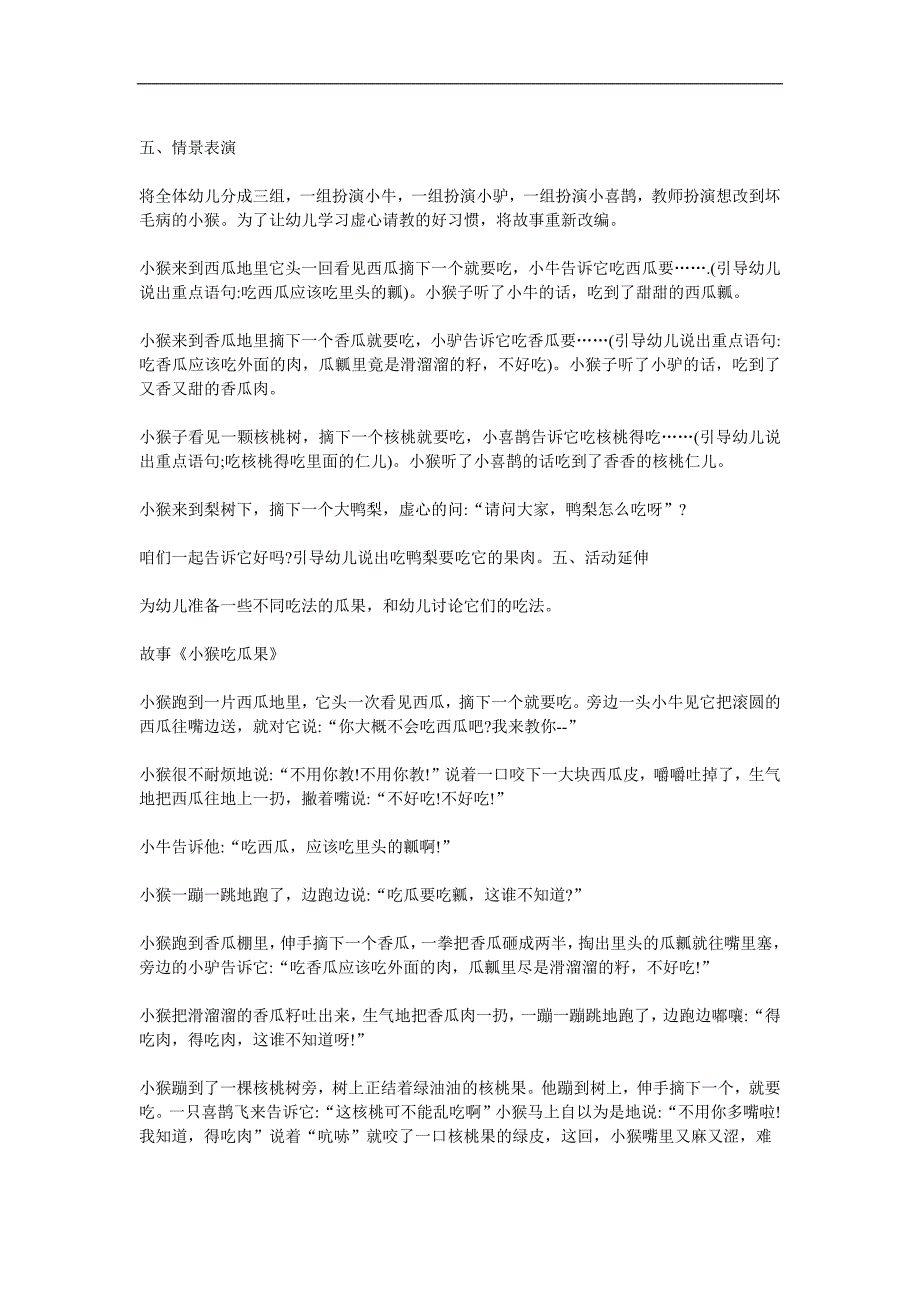 中班故事《小猴吃瓜果》PPT课件教案参考教案.docx_第3页