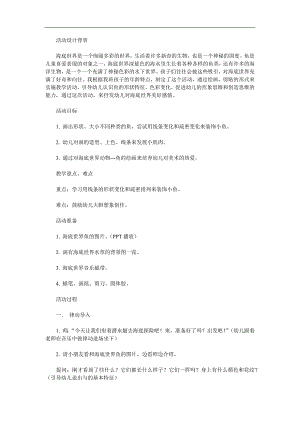 中班美术《快乐的鱼儿》PPT课件教案参考教案.docx