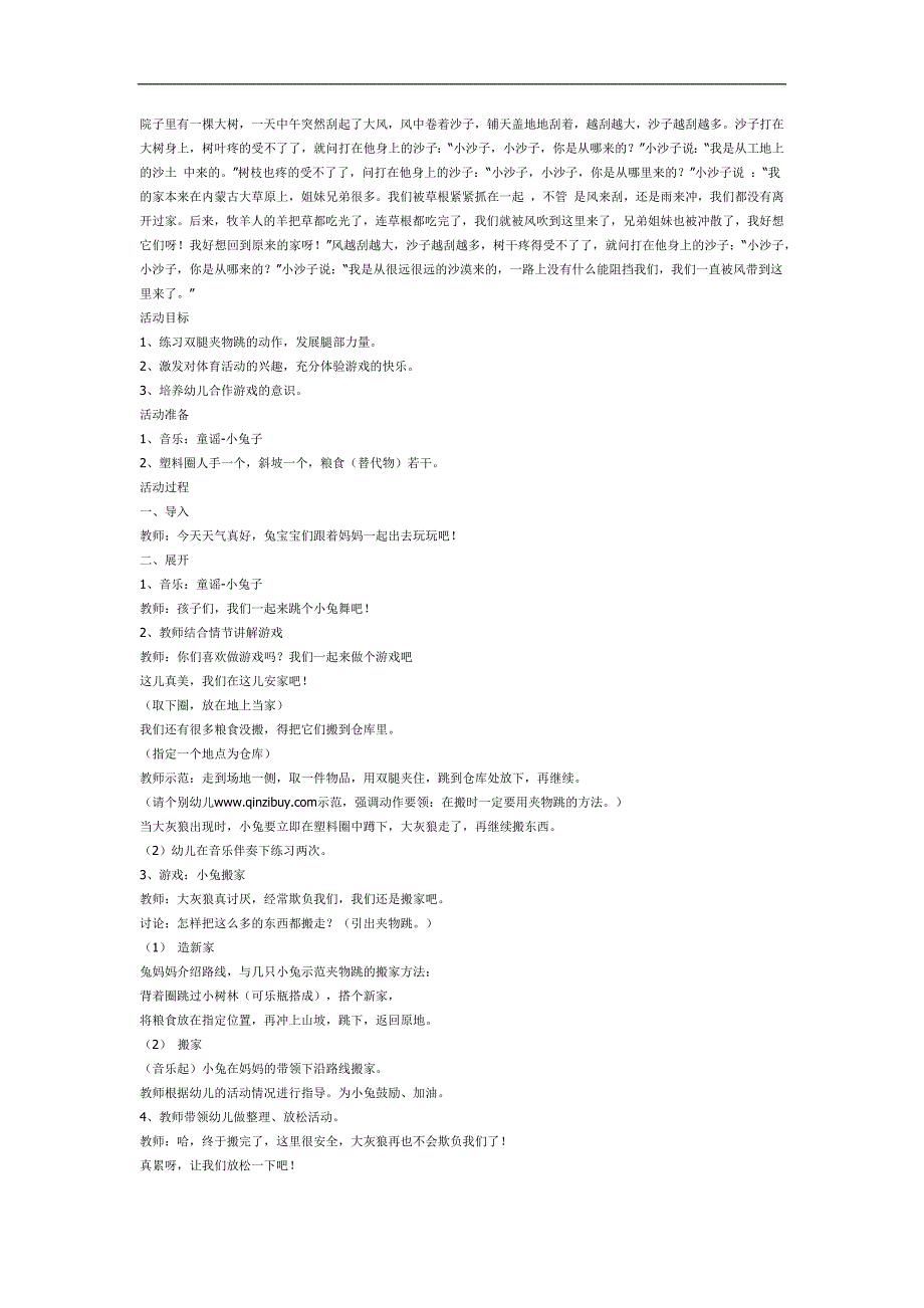 小兔子搬家PPT课件教案图片参考教案.docx_第1页