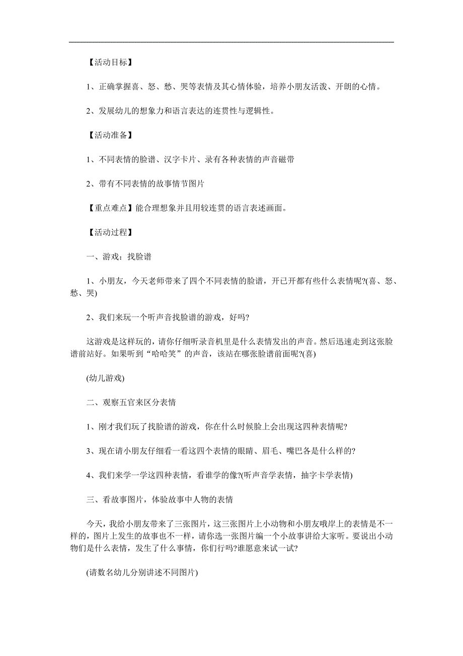 中班社会《有趣的表情》PPT课件教案参考教案.docx_第1页