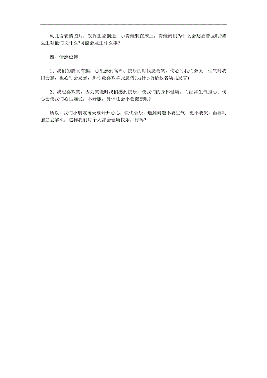 中班社会《有趣的表情》PPT课件教案参考教案.docx_第2页