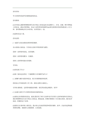 幼儿园美术《美丽的花边》PPT课件教案参考教案.docx