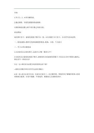 大班数学《分南瓜》PPT课件教案参考教案.docx