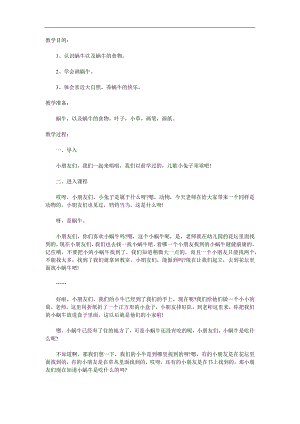 中班美术《有趣的蜗牛世界》PPT课件教案参考教案.docx
