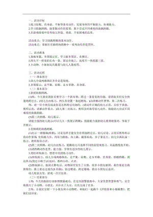 大班《小小消防员》PPT课件教案参考教案.docx