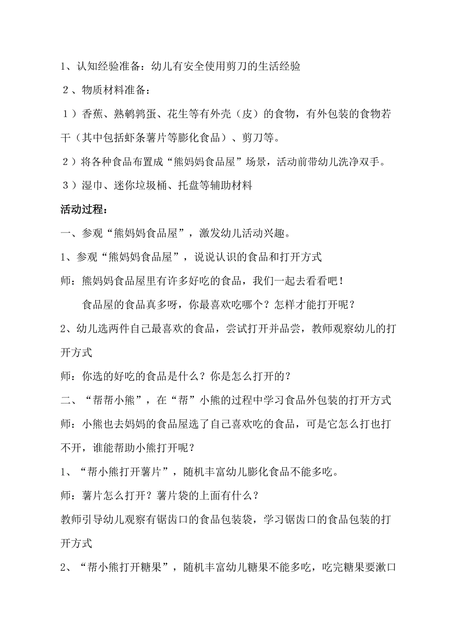 小班科学《打开来尝一尝》PPT课件教案小班科学《打开来 尝一尝》教学设计.docx_第3页