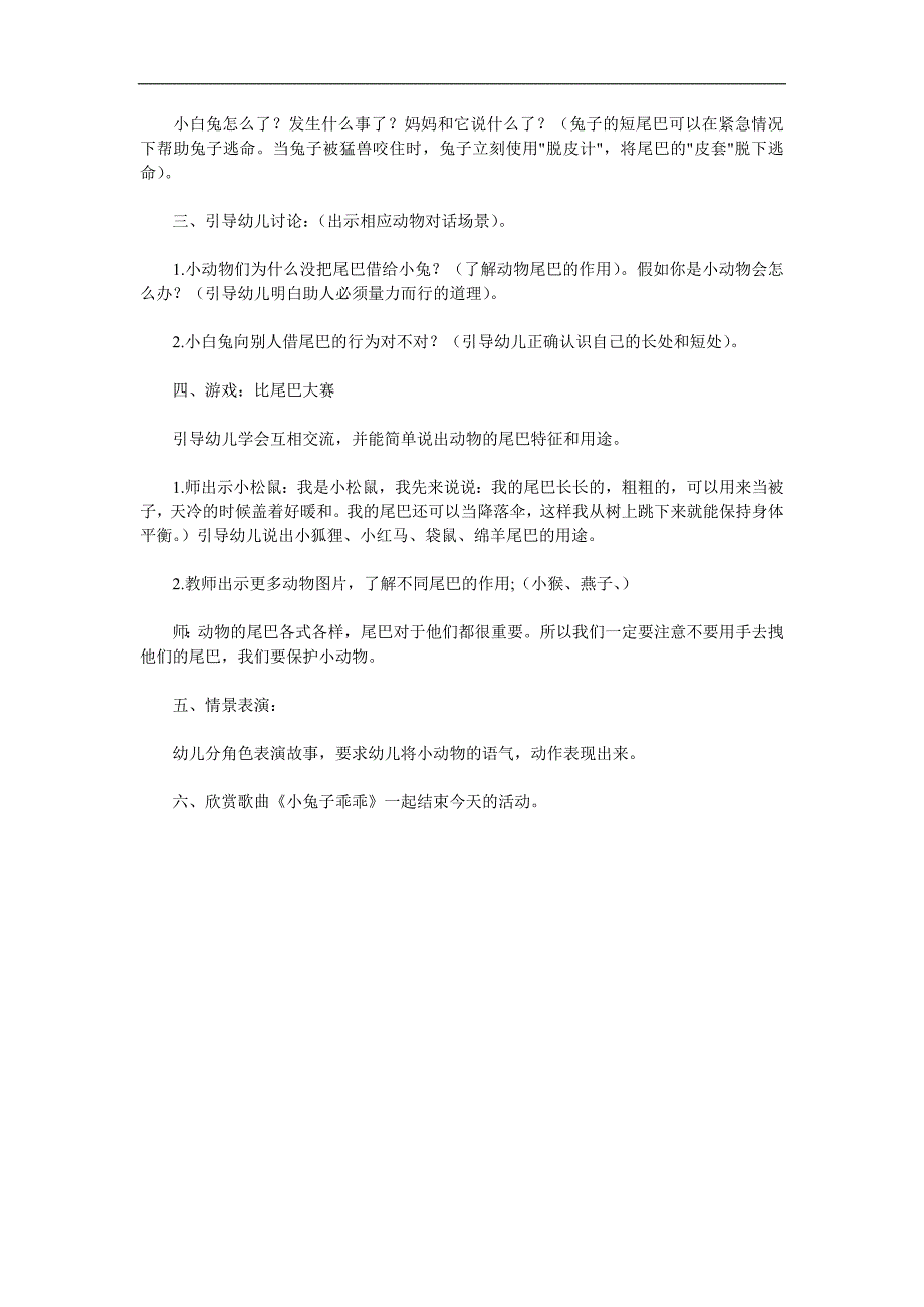 大班语言《小白兔借尾巴》PPT课件教案配音音乐参考教案.docx_第2页