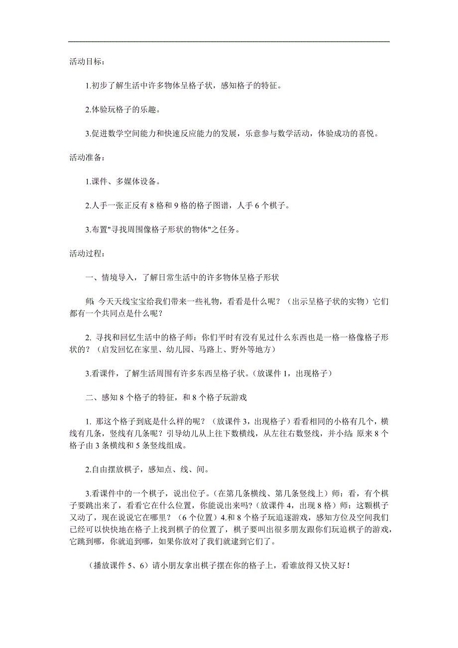 大班数学《有趣的格子》PPT课件教案参考教案.docx_第1页