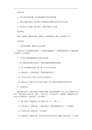 中班科学《搬家喽》PPT课件教案参考教案.docx