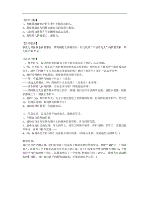小班社会《不怕冷的人》PPT课件教案参考教案.docx