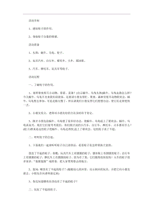 小班科学《轮子》PPT课件教案参考教案.docx