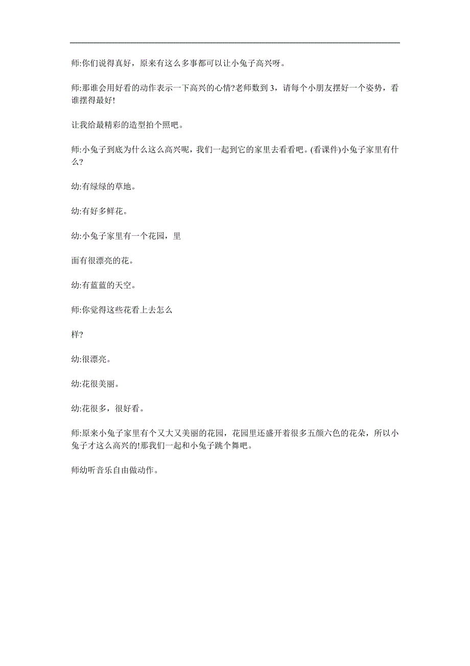 中班社会《小兔的花园》PPT课件教案参考教案.docx_第2页