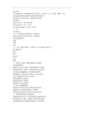 幼儿园语言《家—蓝色的大海是谁的家》FLASH课件动画教案参考教案.docx