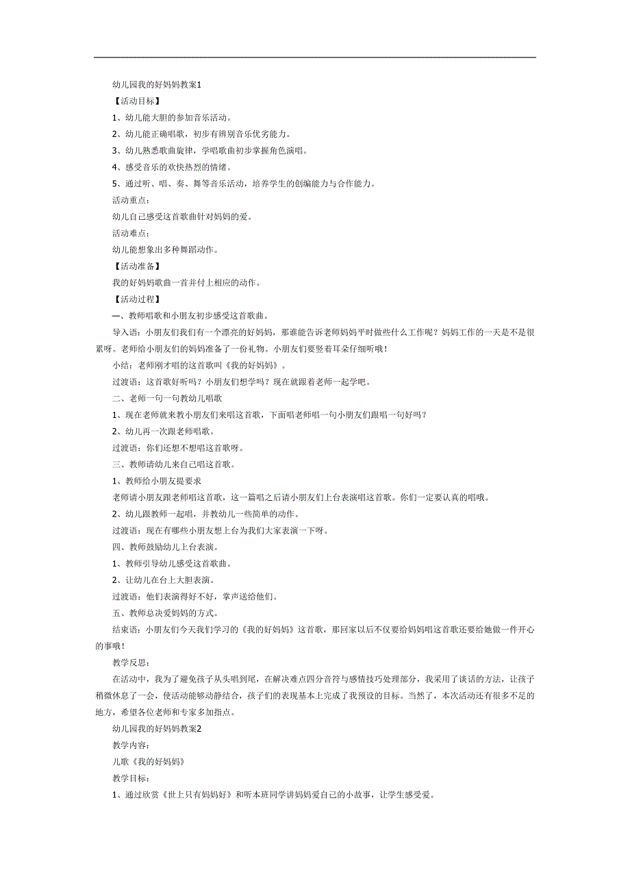 我的好妈妈PPT课件教案图片参考教案.docx_第1页