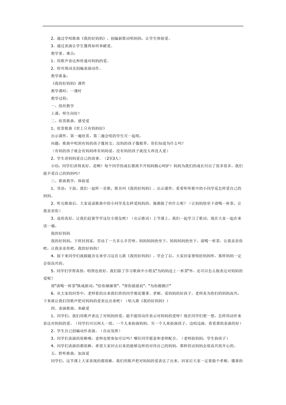 我的好妈妈PPT课件教案图片参考教案.docx_第2页
