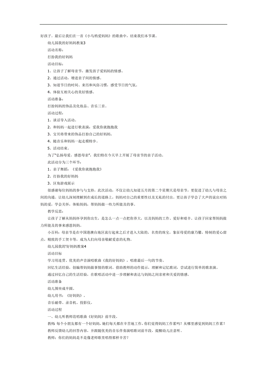 我的好妈妈PPT课件教案图片参考教案.docx_第3页