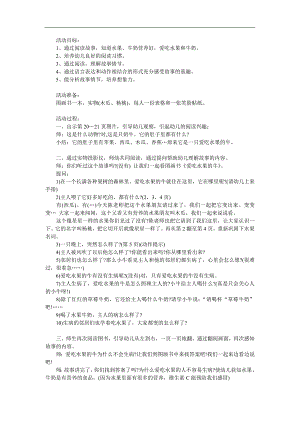 小班健康《爱吃水果的牛》PPT课件教案参考教案.docx