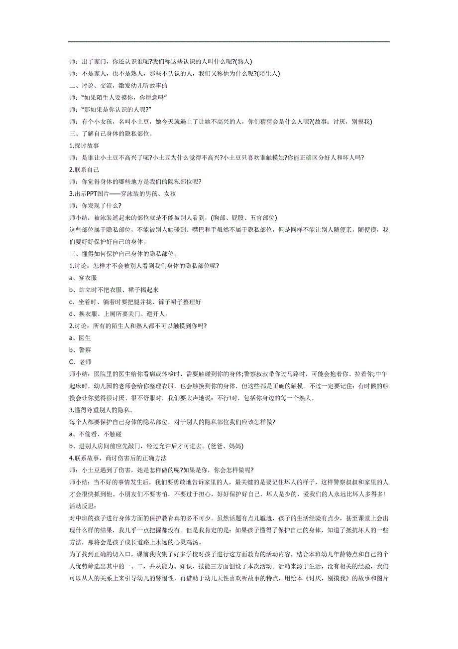 小班安全《不要碰我的身体》PPT课件教案参考教案.docx_第2页
