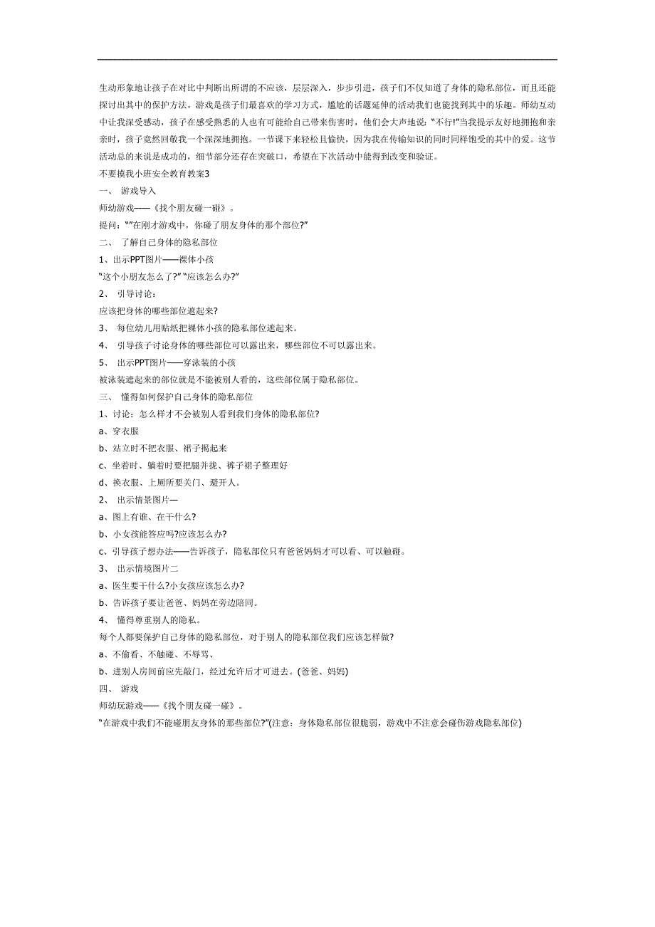 小班安全《不要碰我的身体》PPT课件教案参考教案.docx_第3页