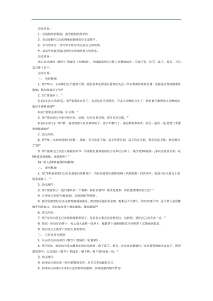蔬菜比比会PPT课件教案图片参考教案.docx