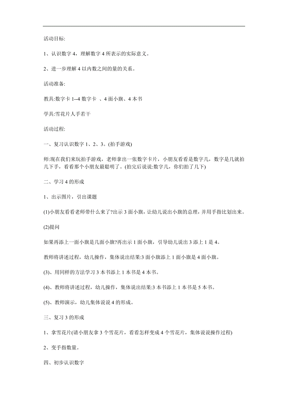 小班数学《认识数字4》PPT课件教案参考教案.docx_第1页